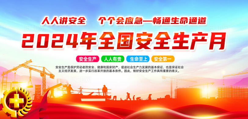 流通生命通道，筑牢清静防地——民治项目2024年“清静生产月”活动